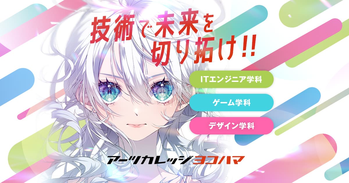 高校生マンガ・イラストコンテスト 2020年 | アーツカレッジヨコハマ