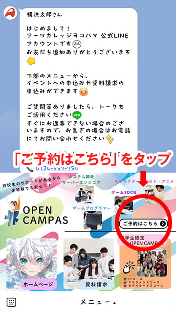 アーツカレッジヨコハマ LINE イベント申込
