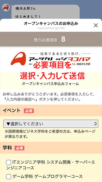 アーツカレッジヨコハマ LINE イベント申込