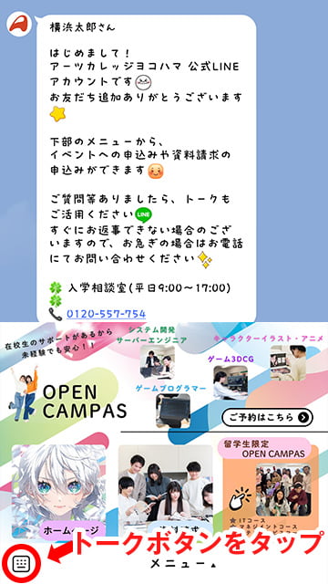 アーツカレッジヨコハマ LINE 個別相談