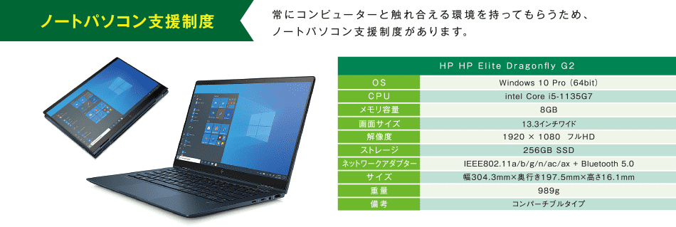 ノートパソコン支援制度