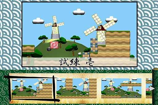 風神の試練