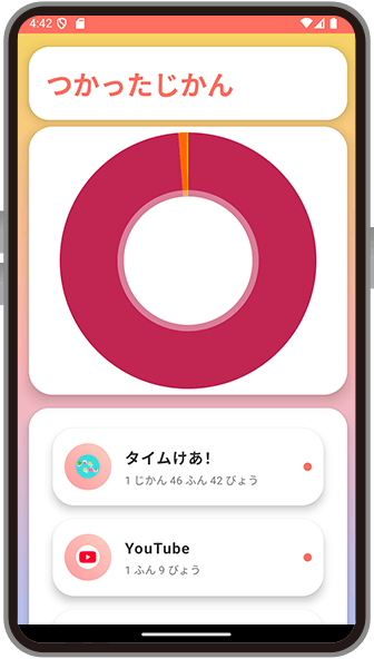 スマホ利用確認機能