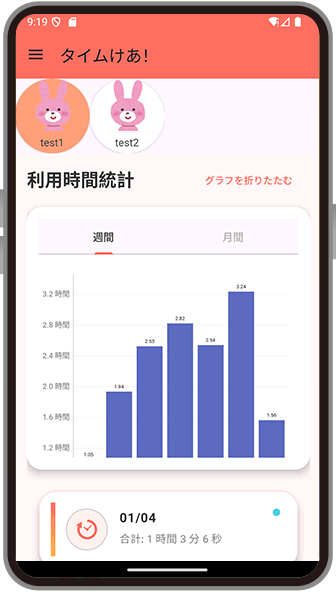 見守り機能