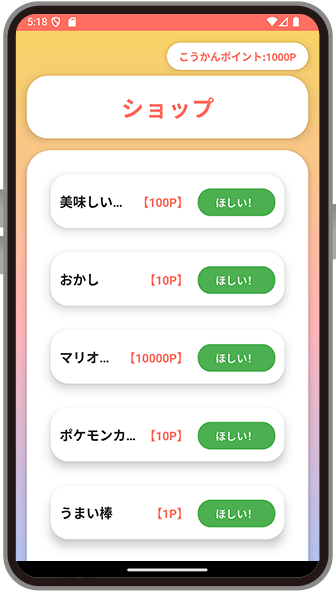ショップ機能
