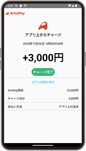 チャージ機能