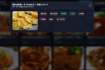 足りない食材お知らせ機能