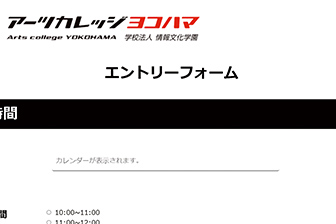 エントリーフォーム