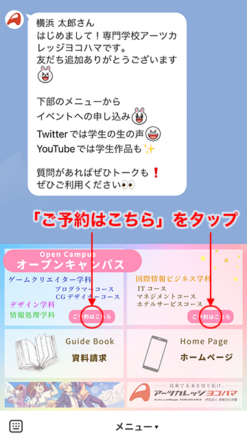 アーツカレッジヨコハマ LINE イベント申込