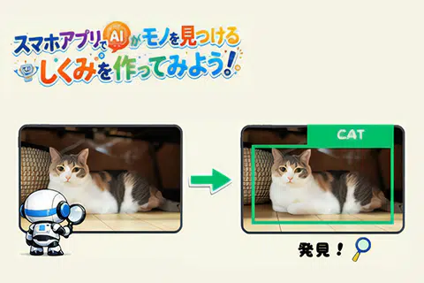 ITエンジニア学科授業体験　スマホアプリで自分だけのオリジナルブラウザを作ろう！