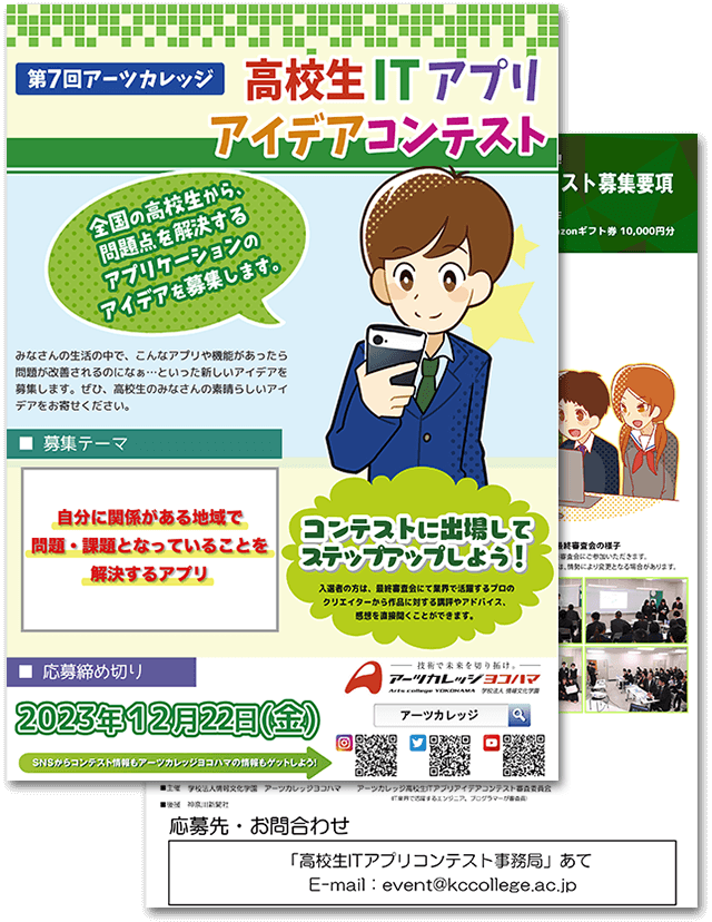 第4回高校生ITアプリアイデアコンテスト