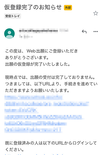 ウェブ出願 登録画面