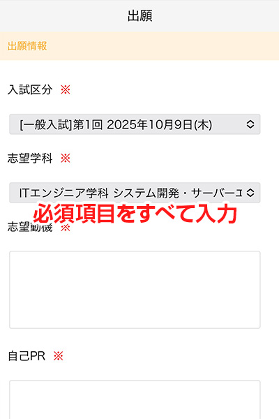ウェブ出願 出願申込み画面